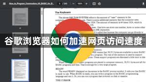 谷歌浏览器访问慢？浏览器加速技巧